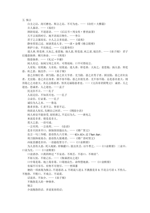 闲谈莫论人之非-无心之言慎伤人