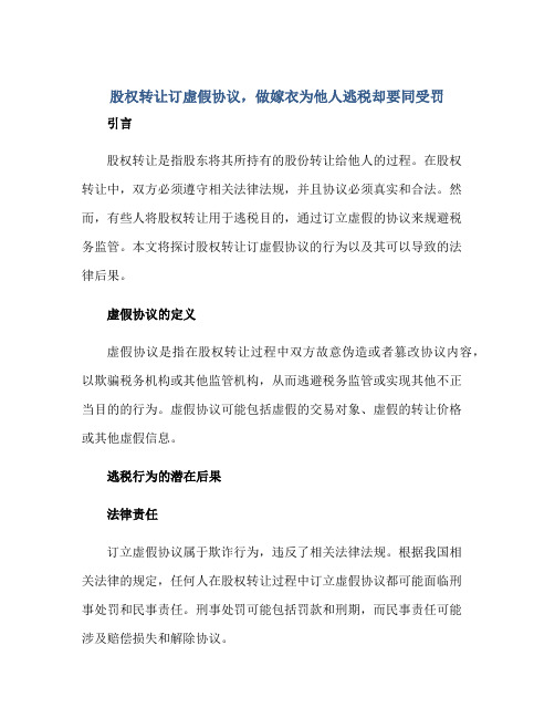 股权转让订虚假协议,做嫁衣为他人逃税却要同受罚