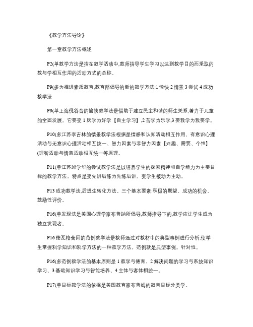 2012高校教师资格考试教学方法导论要点.