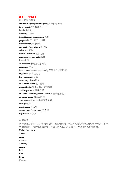 机经词汇