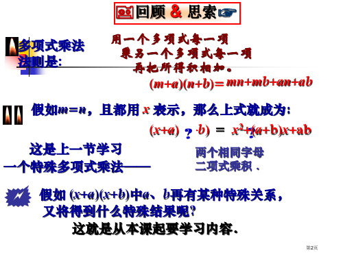 平方差公式PPT经典教学课件市公开课一等奖省优质课获奖课件