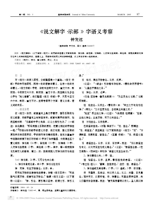 _说文解字_示部_字语义考察