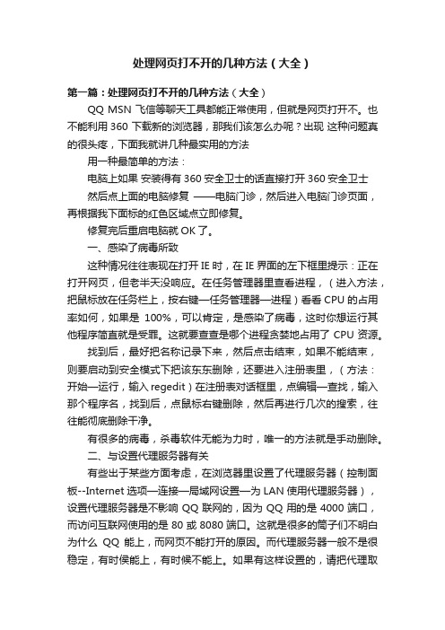 处理网页打不开的几种方法（大全）