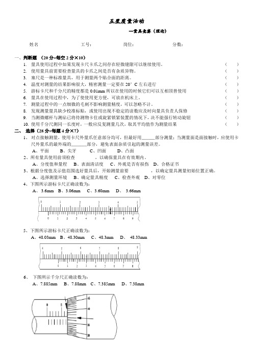 常用量具考试题目.doc