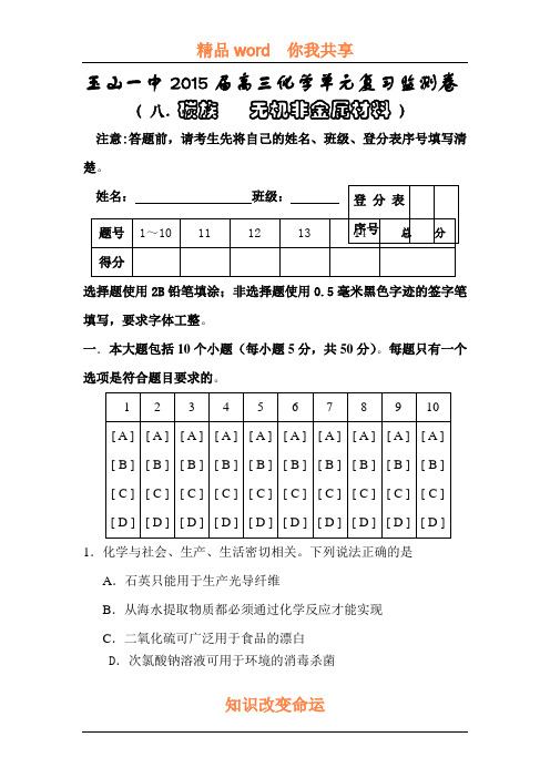 2015届高考化学第一轮单元复习检测6