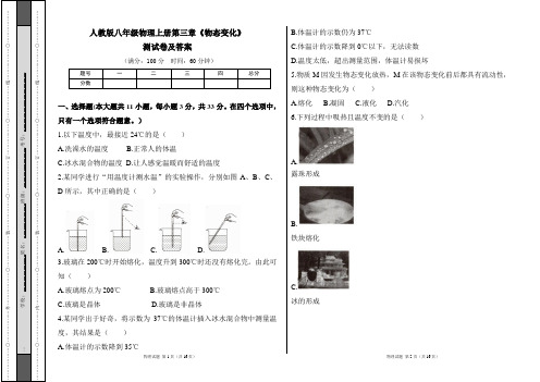 人教版八年级物理上册第三章《物态变化》测试卷及答案