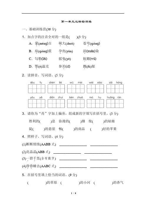 2020部编6年级语文上《典中点》第一单元 达标测试卷含答案