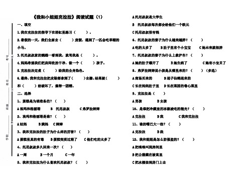 《我和小姐姐克拉拉》阅读测试题及答案2套