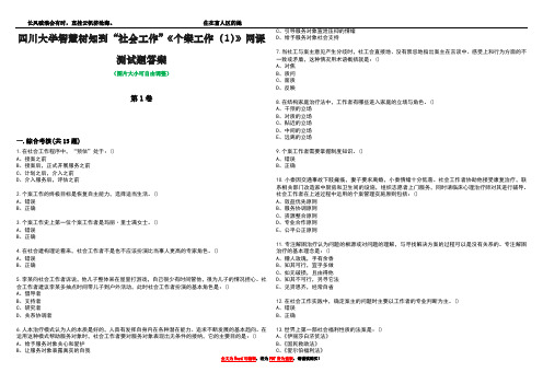 四川大学智慧树知到“社会工作”《个案工作(1)》网课测试题答案2