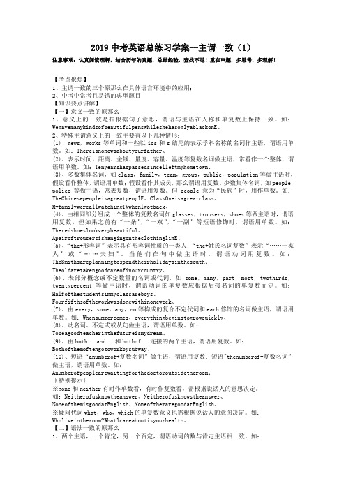 2019中考英语总练习学案--主谓一致(1).doc