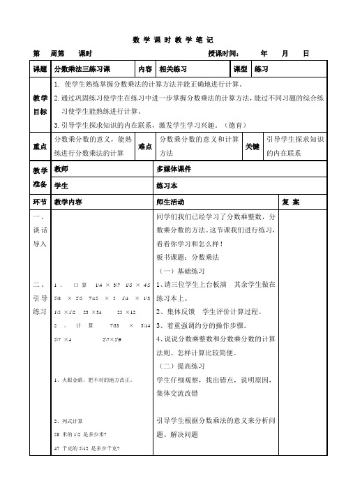 分数乘法三练习课教案