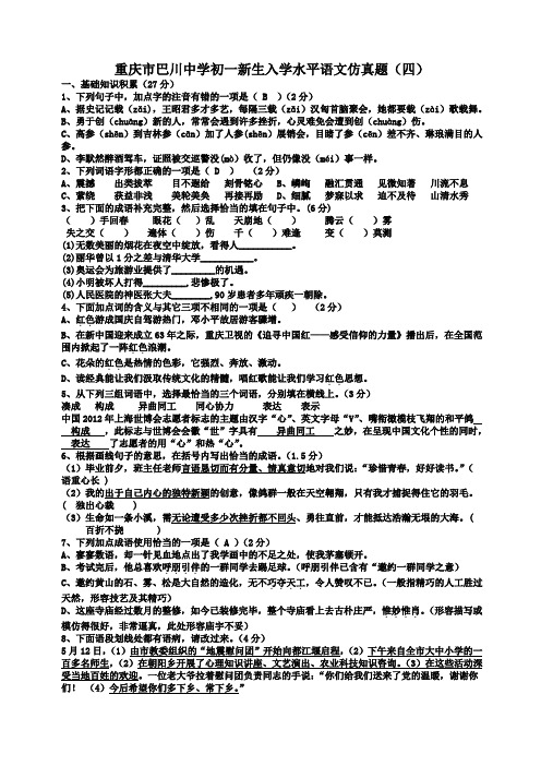 重庆市巴川中学初一新生入学水平语文仿真题(四)