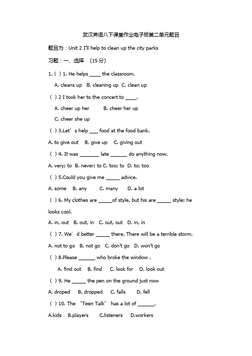 武汉英语八下课堂作业电子版第二单元题目