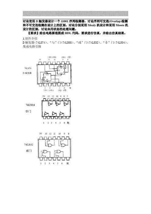 使用D触发器设计一个11001序列检测器