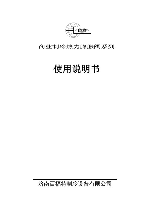 热力膨胀阀