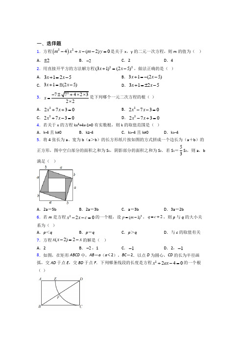 人教版初中数学九年级数学上册第一单元《一元二次方程》测试卷(有答案解析)(1)