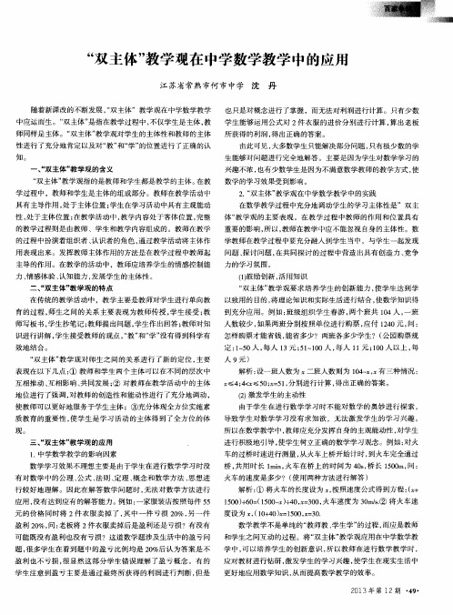 “双主体”教学观在中学数学教学中的应用