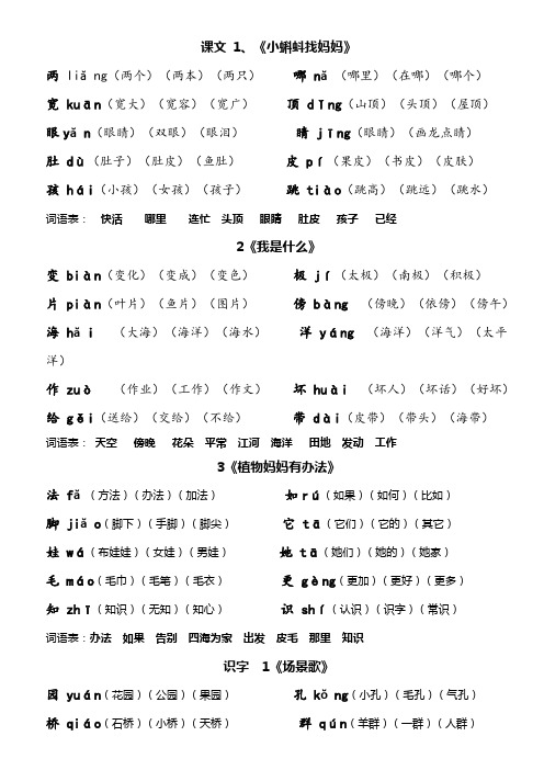 部编版二年级上册生字表组词