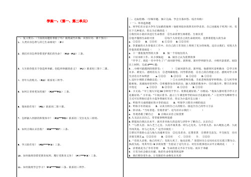 七年级政治上册 第一、二单元复习学案 鲁教版 精品