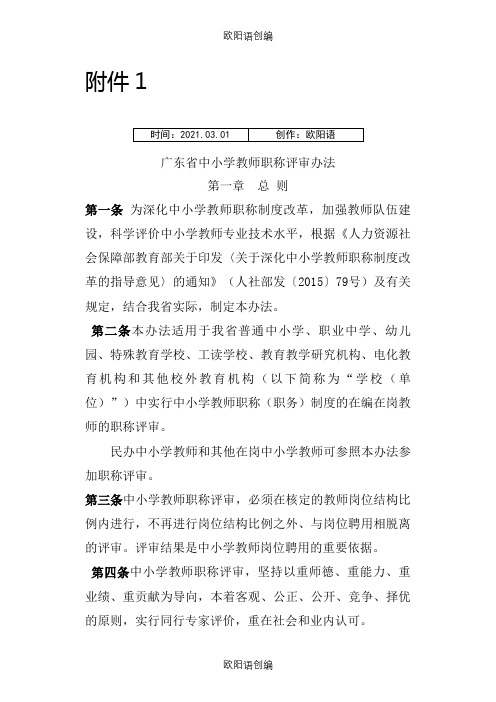 广东省中小学教师职称评审办法和评价标准之欧阳语创编
