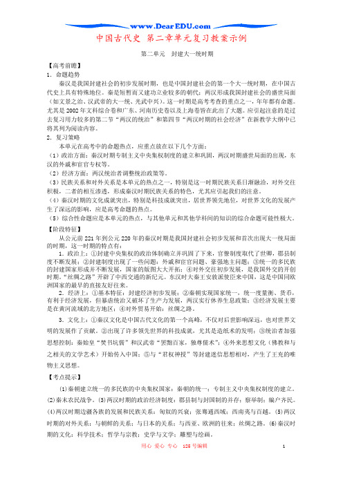 中国古代史 第二章单元复习教案示例