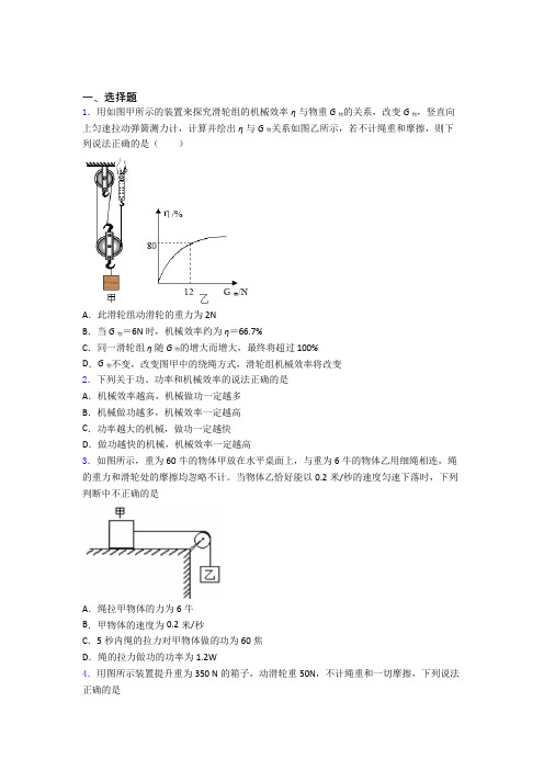 中考物理物理第十二章 简单机械试题附解析