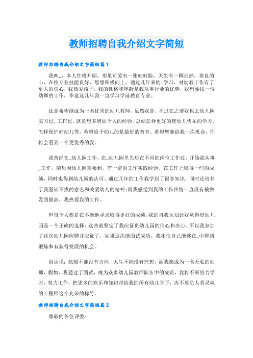 教师招聘自我介绍文字简短