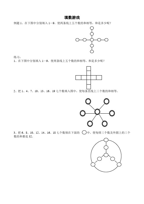 填数游戏