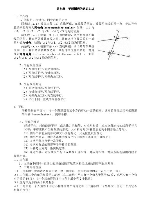 (完整word版)平面图形的认识二知识点及练习