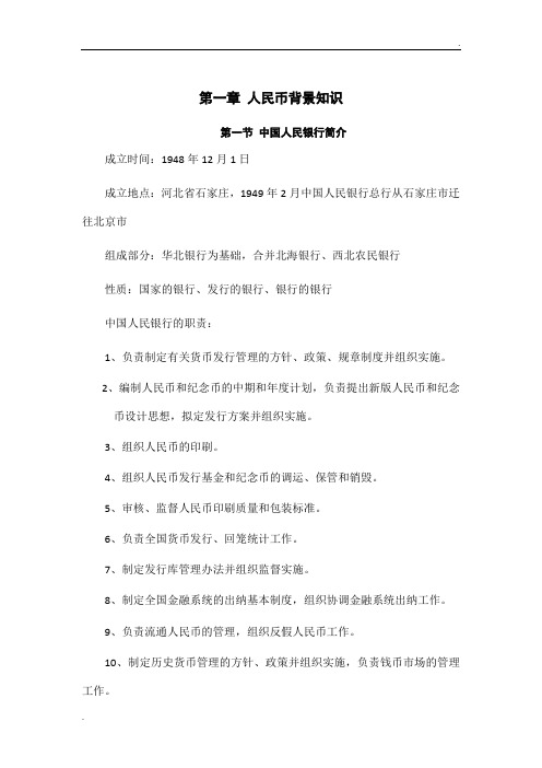 反假币学习资料