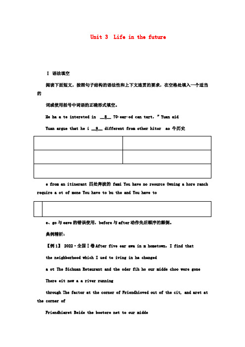 高考英语一轮复习同步精炼 Unit 3　Life in the future