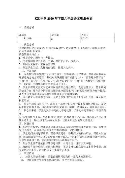 语文学科期末考试质量分析报告(九年级)