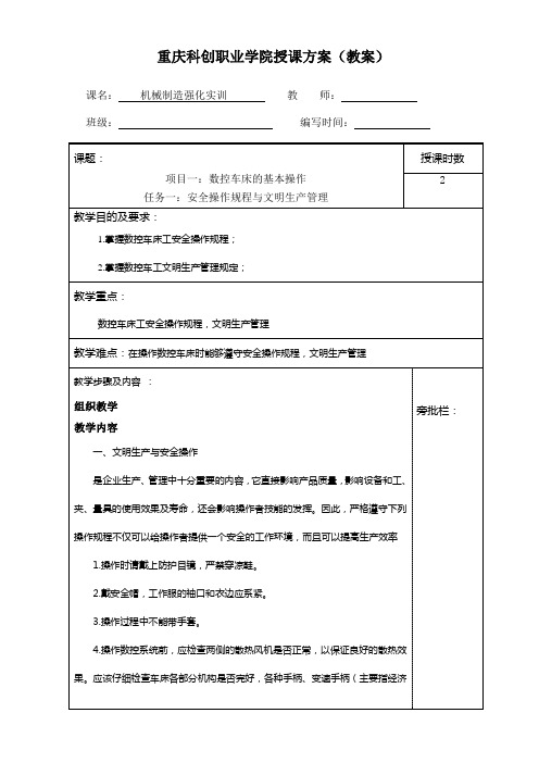 数控车床的基本操作——重庆科创职业学院