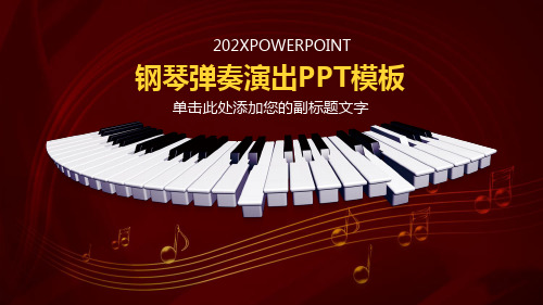 67音乐主题ppt模板