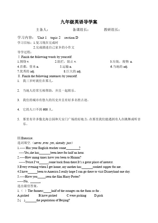 仁爱版九年级英语导学案上册unit1topic2sectionD