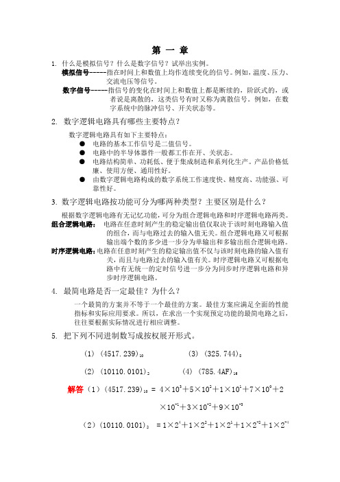 《数字逻辑》(第二版)习题答案