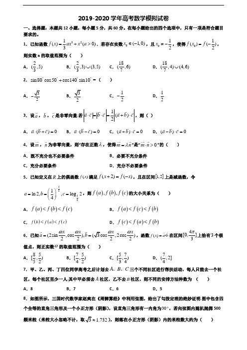 (3份试卷汇总)2019-2020学年福建省龙岩市高考数学监测试题