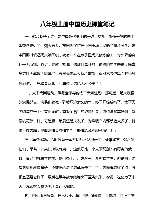 八年级上册中国历史课堂笔记