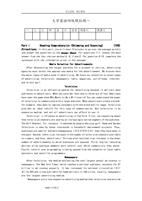 大学英语四级模拟试题一(附含答案解析)