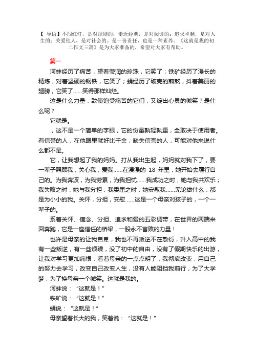 这就是我的初二作文三篇