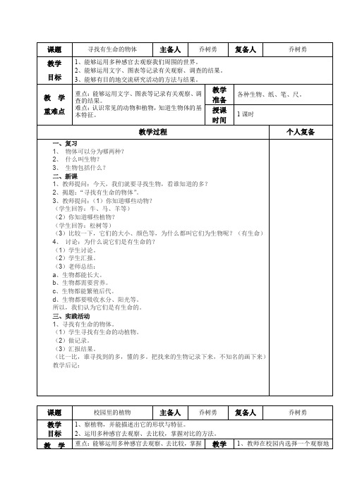 三年级科学第二单元集体备课1