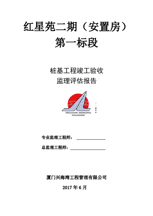 PHC管桩桩基工程监理质量评估报告