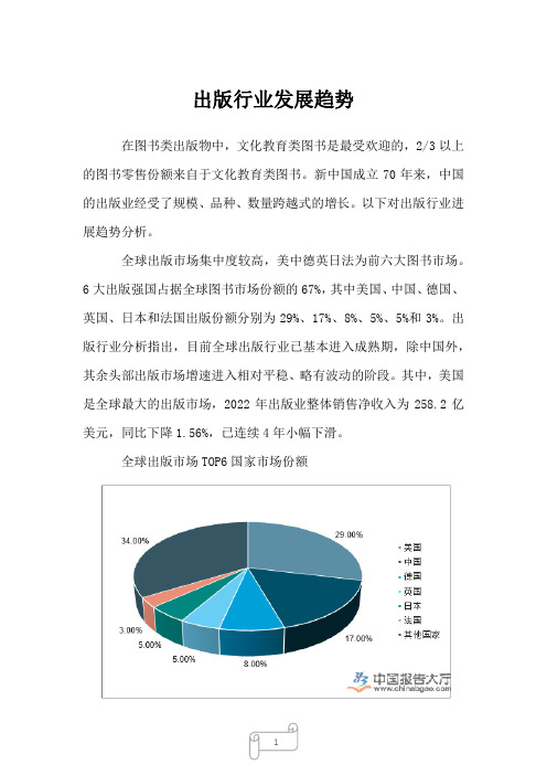 2022年行业分析出版行业发展趋势