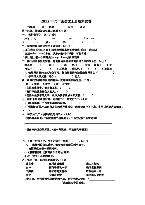 2012年六年级语文上册期末试卷