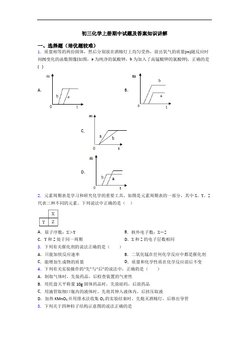 初三化学上册期中试题及答案知识讲解