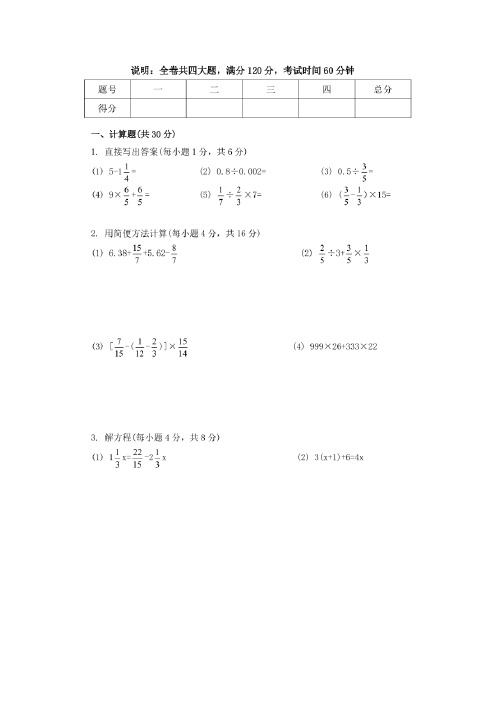 2017 年初一新生入学数学检测卷