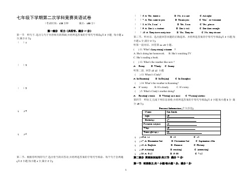 七年级英语下期第二次学科竞赛试卷含答案