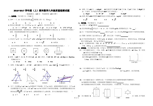 2016--2017(上)期末九年级数学试题及答案