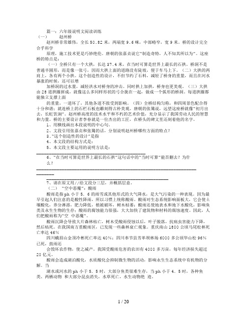 六年级说明文阅读题共6篇