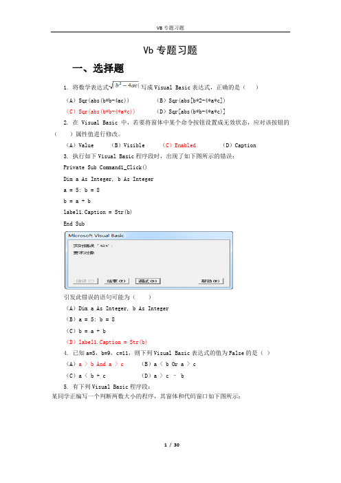 (完整版)Vb专题习题